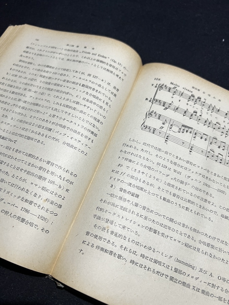 『1950年 音楽之友社 作曲法教程 上巻 長谷川良夫』_画像7