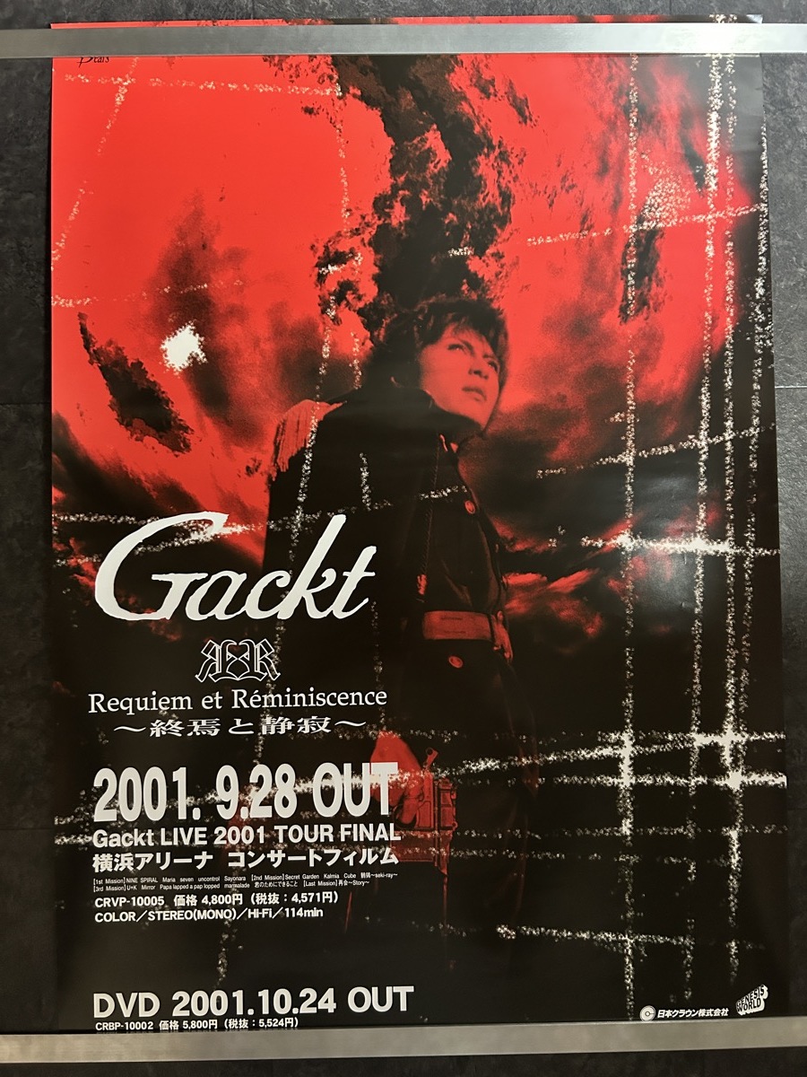 『ポスター　Gackt ～終焉と静寂～』_画像1