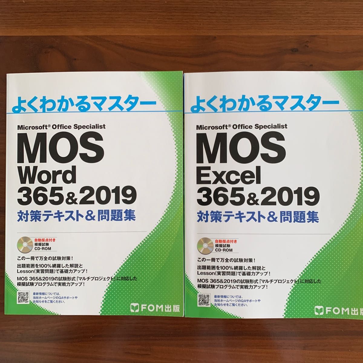 MOS Word・Excel 365&2019 対策テキスト&問題集 2冊セット MOS Word・Excel 365&2019 対策テキスト&問題集 2冊セット
