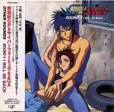 ドラマCD[新世紀GPXサイバーフォーミュラSAGA□Other Rounds□4 ドラマCD[新世紀GPXサイバーフォーミュラSAGA□Other Rounds□4