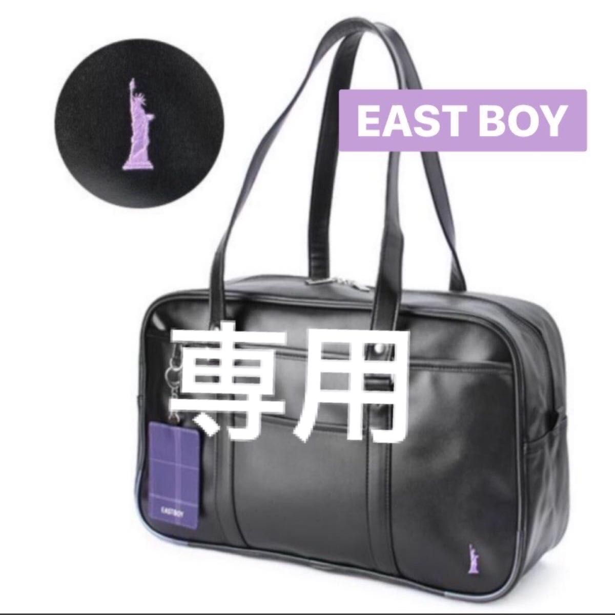 新品 イーストボーイ スクールバッグ 鞄 EASTBOY スクバ ブラック 紫