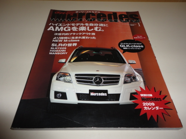 格安 送料安 他号出品中 オンリーメルセデス Vol.113 2009.1 ハイエンドモデルを自分流にAMGを楽しむ Mクラス SLRの世界 SLR722S GLKクラス_画像1