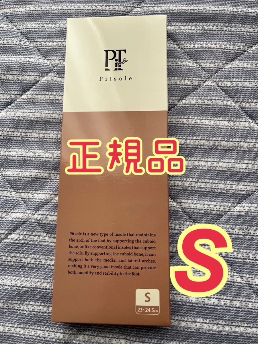 Pitsole pitsole ピットソール Sサイズ【正規品】｜PayPayフリマ