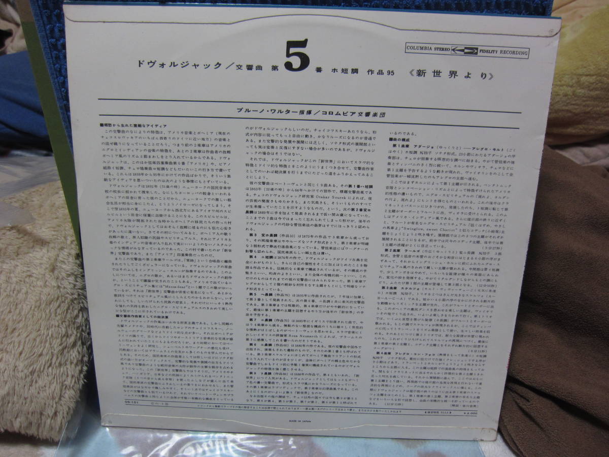 レコード ドヴォルジャック/交響曲5番 ホ短調 作品９５ 《新世界より》 中古の画像2