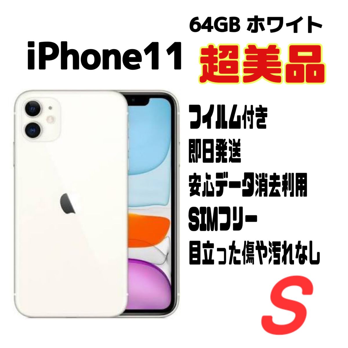 iPhone11 64GB ホワイト SIMフリー iPhone X iPhone クリア｜Yahoo