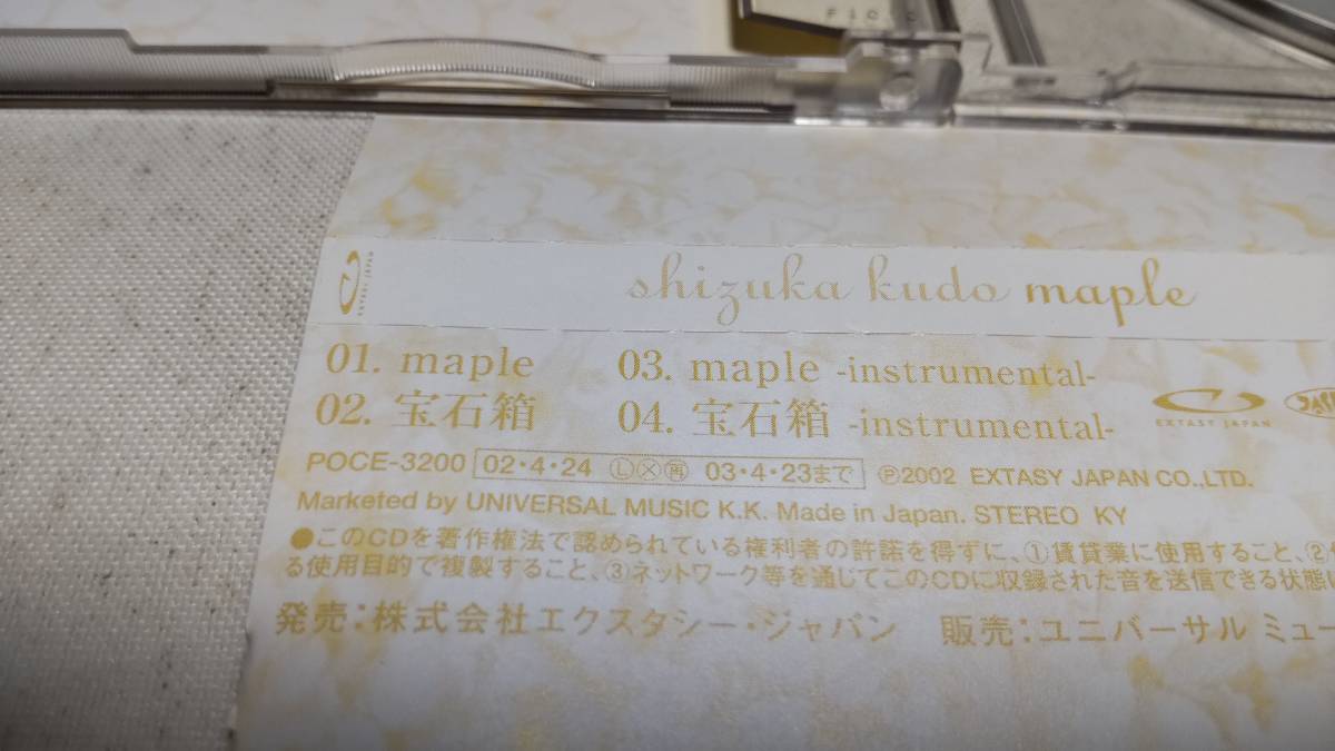 A1340　 『CD』　maple / 工藤静香 シングル_画像3