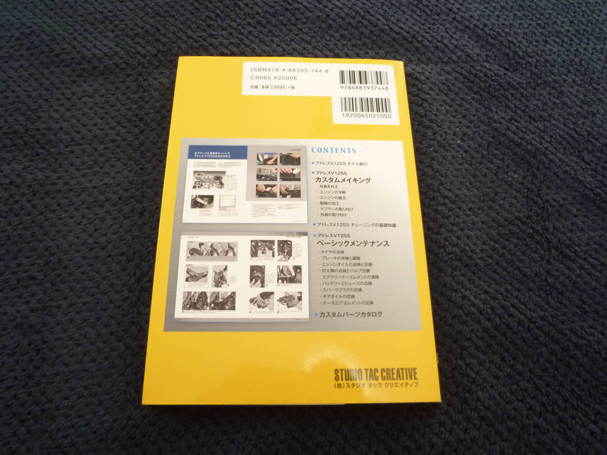 ★送料無料★即決★アドレスV125カスタム&メンテナンス2 武川　ボアアップキット組付けカラー写真解説! 検索:整備書 サービスマニュアル_画像3