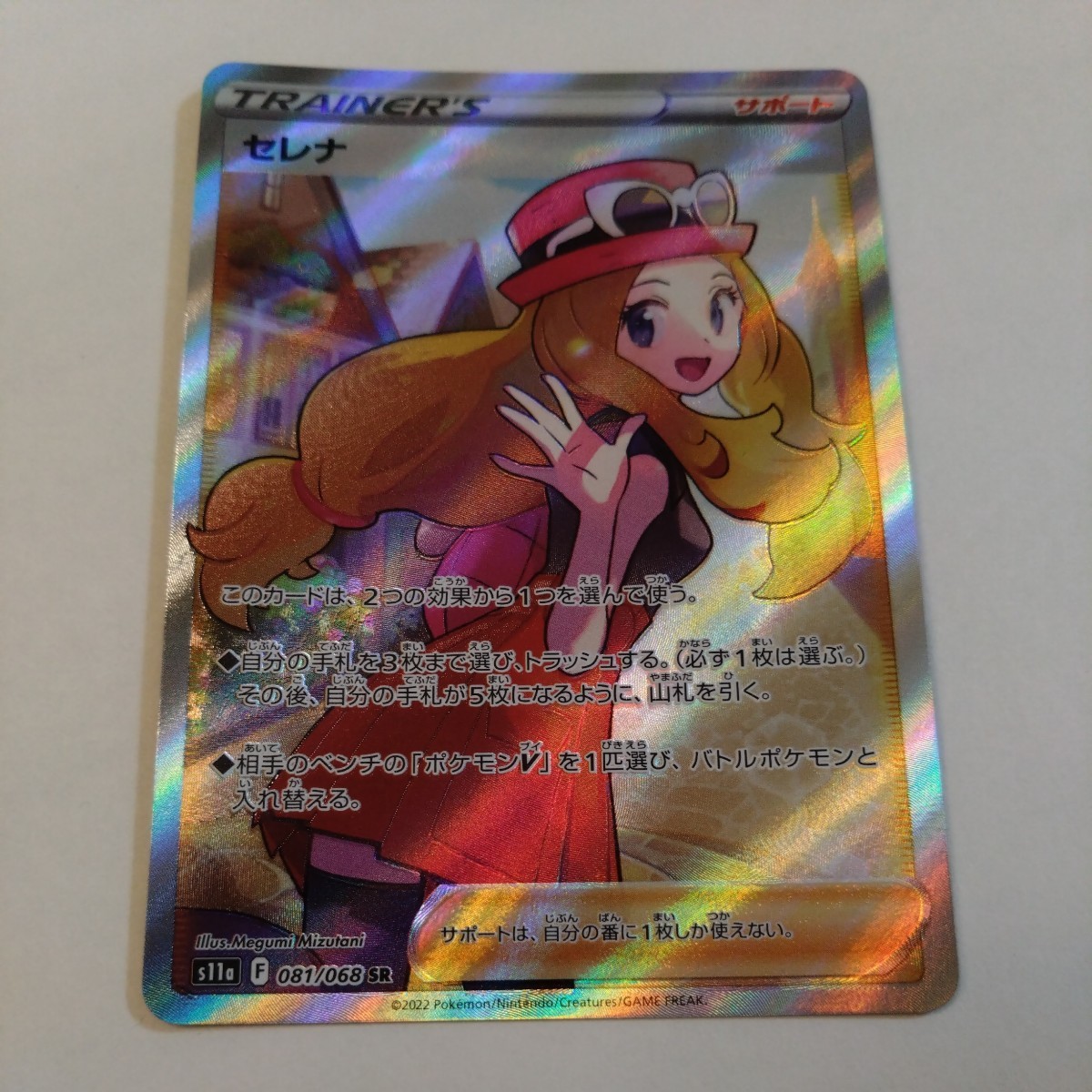 美品】セレナＳＲ ポケモンカード ポケカ S11a 081/068 ソード