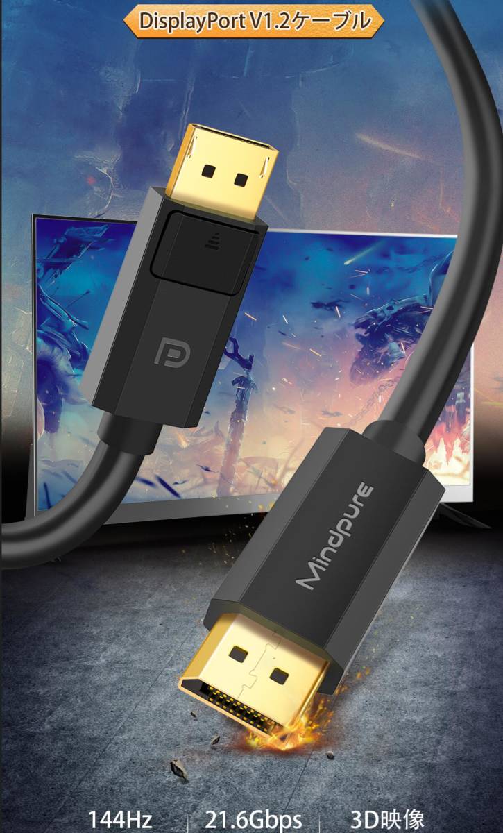 ２ｍ DisplayPort ディスプレイポート ケーブル DP1.2規格 DPケーブル 21.6Gbps オス-オス 2K 165Hz/4K 60Hz_画像2