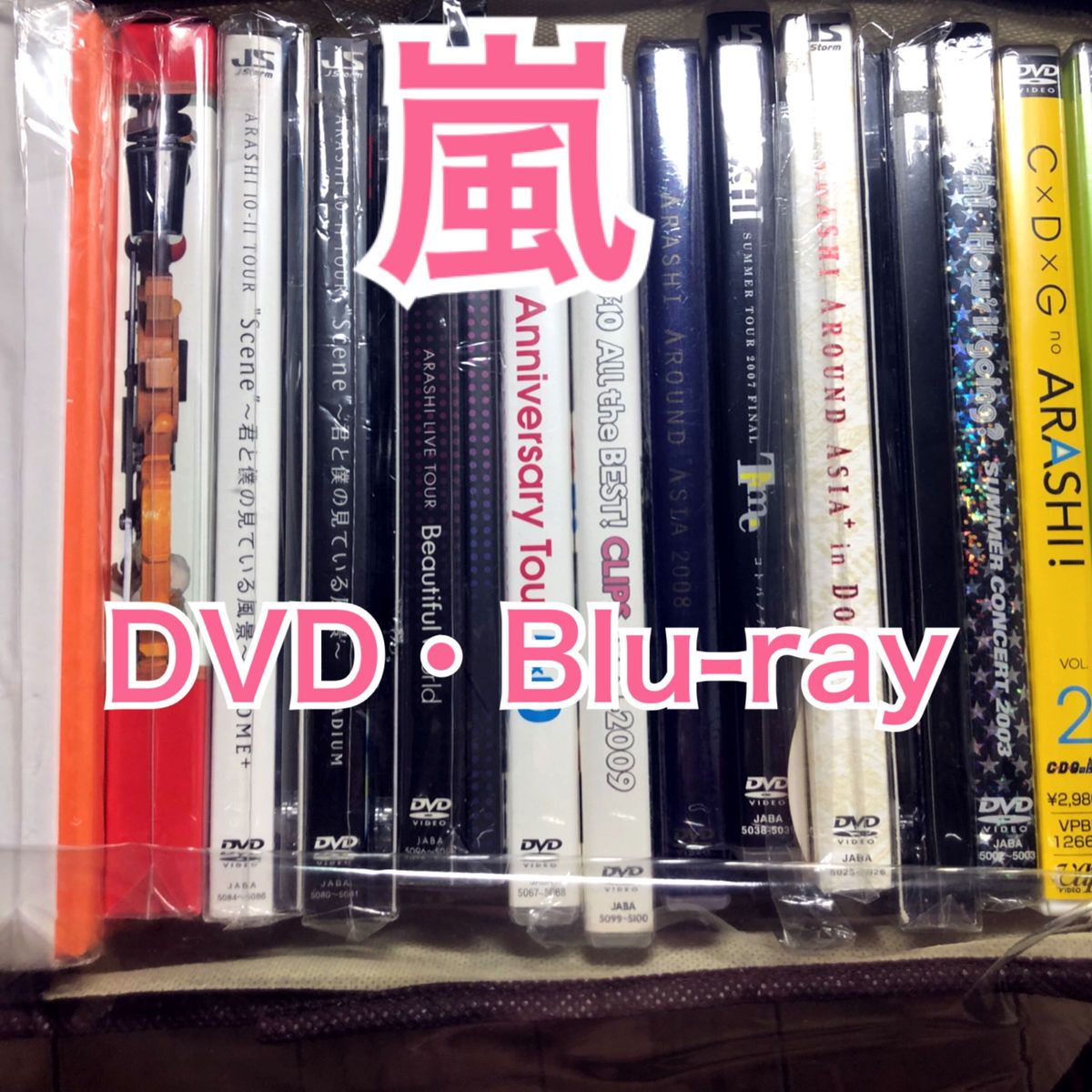 嵐 DVD・Blu-ray セット まとめ売り｜Yahoo!フリマ（旧PayPayフリマ）