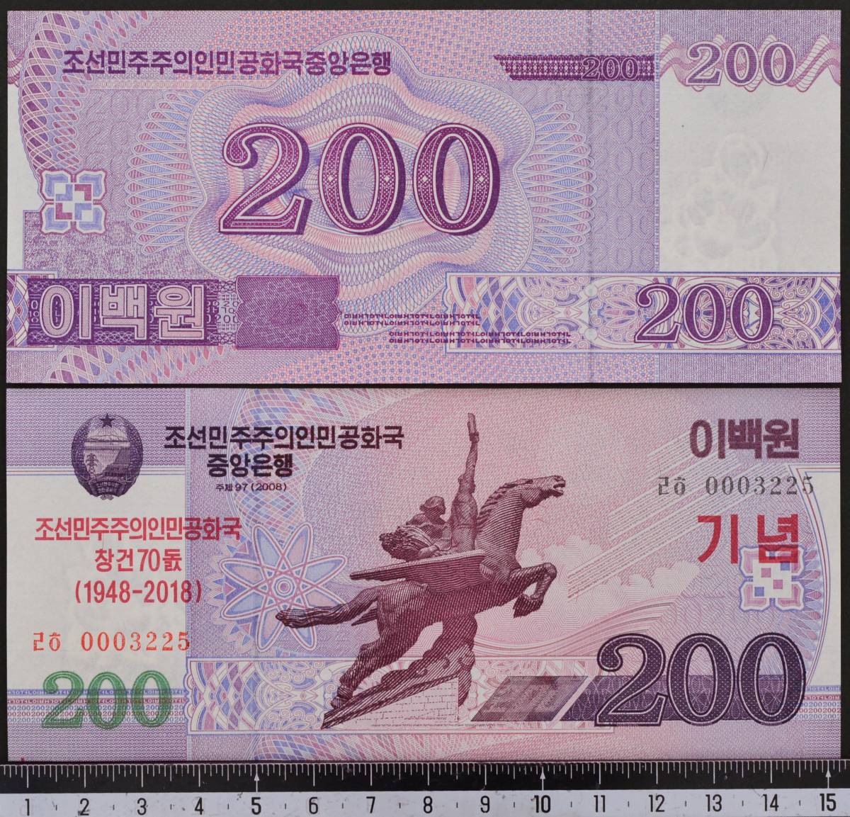 外国紙幣. 北朝鮮 2008年 未使用 200ウォン_画像1