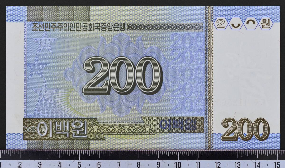 外国紙幣 北朝鮮 2008年 未使用 200ウォン_画像2