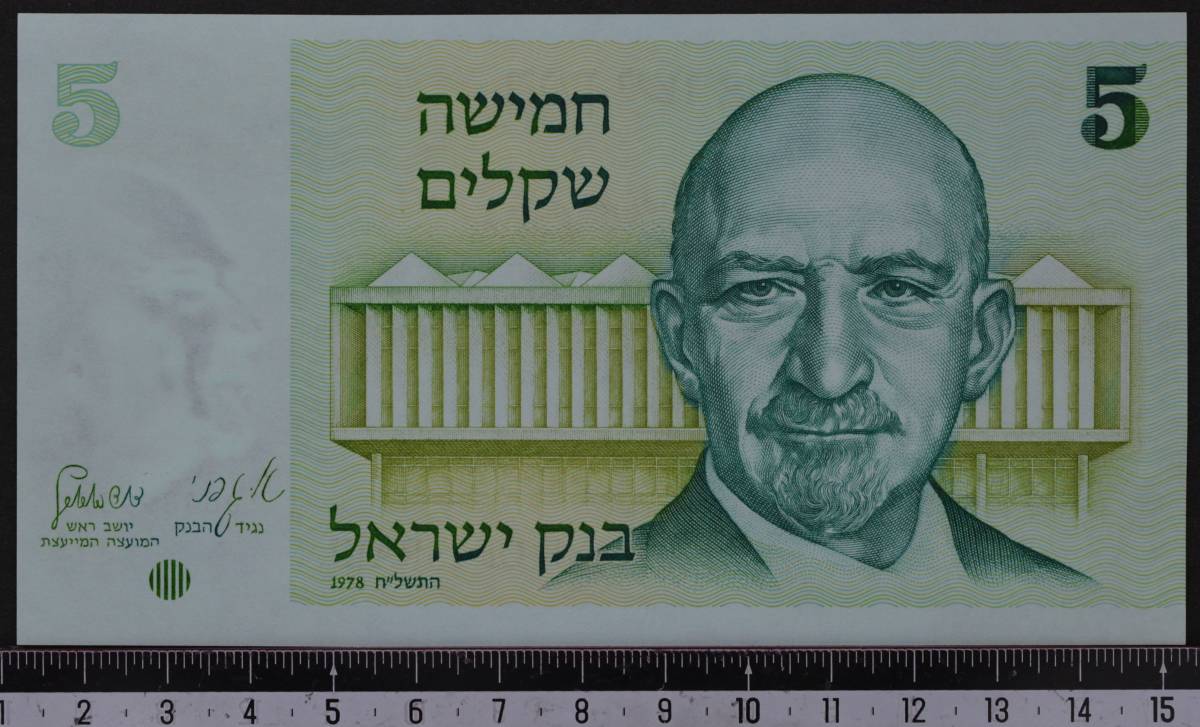 外国紙幣 イスラエル 1978年 未使用 50シェケル_画像1