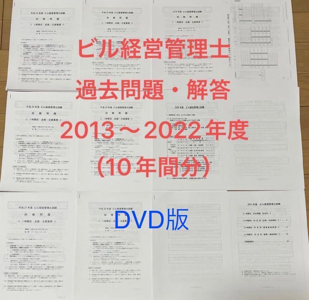 ビル経営管理士　過去試験問題・解答（最新10年間分）_画像1