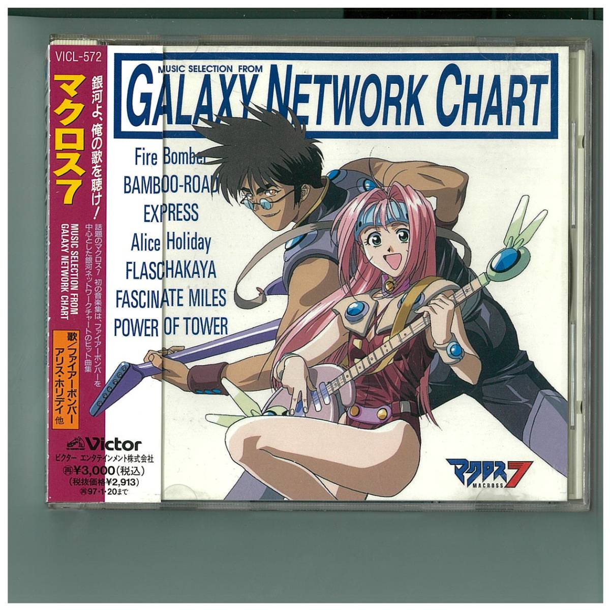 CD☆マクロス7☆Music Selection From Galaxy Network Chart☆帯付☆VICL 572_画像1