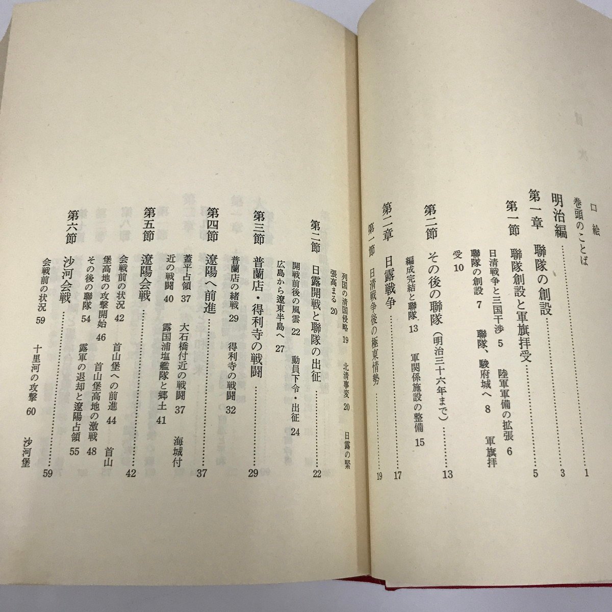 NA/L/歩兵第34連隊史/発行:静岡新聞社/昭和54年4月10日再版発行/日露戦争 日独戦争 第一次世界大戦の発生と日本など_画像2