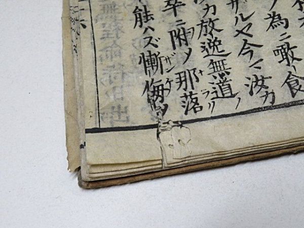 江戸期 愚迷発心集直談 6冊揃い 六角清兵衛刊行◇和本 真言密教 江戸期 愚迷発心集直談 6冊揃い 六角清兵衛刊行◇和本 真言密教