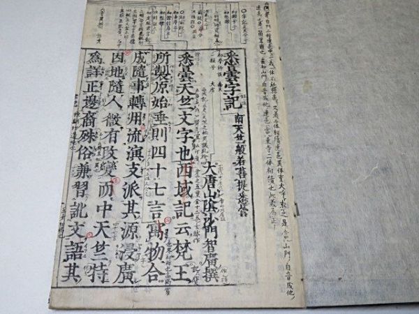 感謝価格】 江戸期 悉曇字記 1冊 智広撰 寛文9年◇和本 真言密教