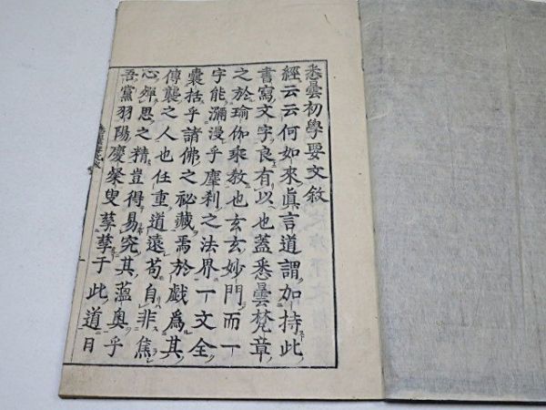 江戸期 梵字悉曇初学要文 1冊 元禄13年◇和本 真言 江戸期 梵字悉曇初学要文 1冊 元禄13年◇和本 真言