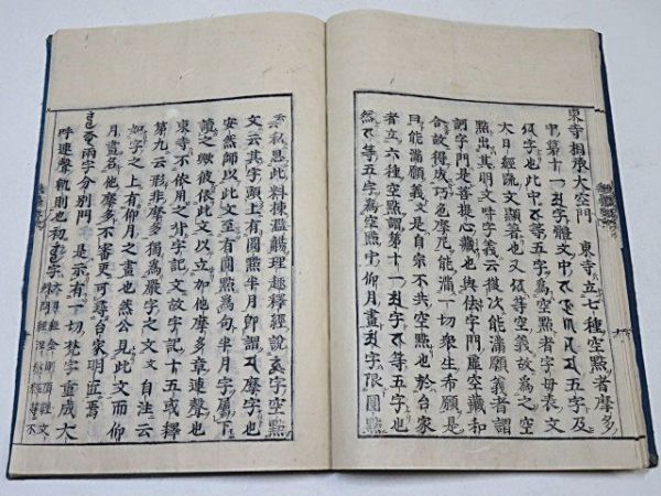 江戸期 梵字悉曇初学要文 1冊 元禄13年◇和本 真言密教 真言宗 江戸期 梵字悉曇初学要文 1冊 元禄13年◇和本 真言密教 真言宗