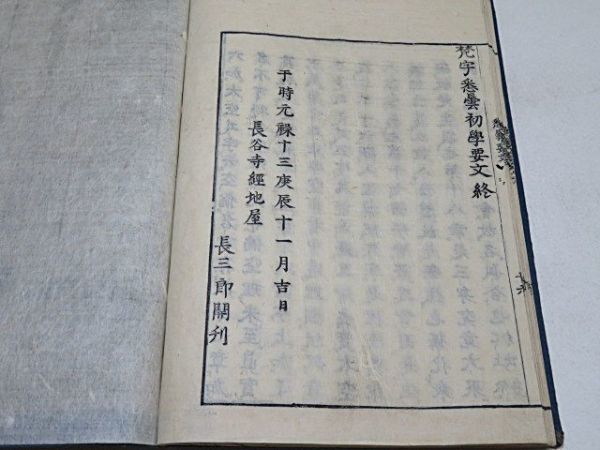 江戸期 梵字悉曇初学要文 1冊 元禄13年◇和本 真言密教 真言宗 江戸期 梵字悉曇初学要文 1冊 元禄13年◇和本 真言密教 真言宗