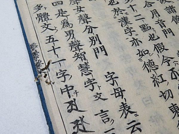 江戸期 梵字悉曇初学要文 1冊 元禄13年◇和本 真言 江戸期 梵字悉曇初学要文 1冊 元禄13年◇和本 真言