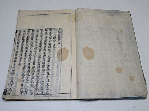 江戸期　大疏談義　10巻2冊揃い　貞享元年◆和本 真言密教 真言宗 仏教 古書_画像6