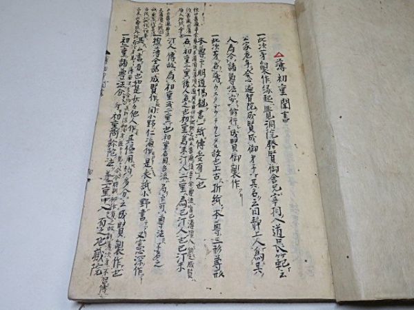 江戸期　薄初後重聞書　1冊　寛保2年書写◆真言密教 真言宗 仏教 古書 古文書 貴重本_画像2