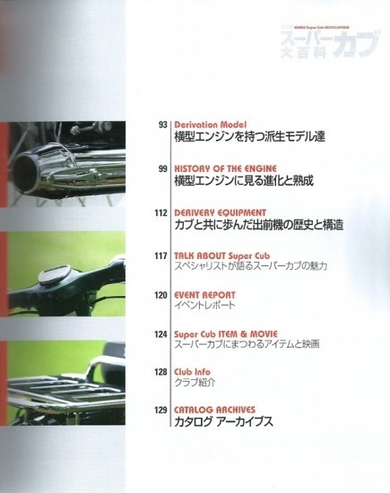 [ прекрасный товар ] Honda Super Cub большой различные предметы менять .. история . тщательный сеть .
