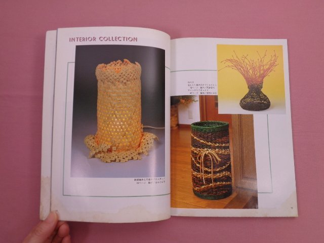 『 RATTAN CRAFT　藤と遊ぶ 』 長谷川正勝/監修 山口二三子 山口藤工芸 新時代社_画像2