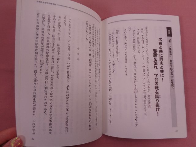 『 新世紀10期生 牙城会大学校研修手帳 』_画像2