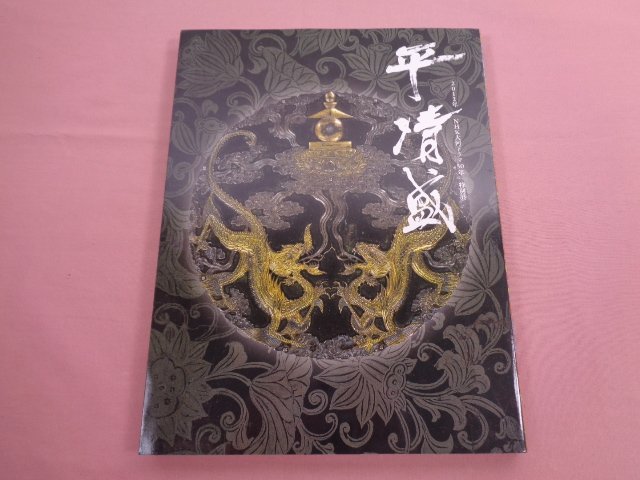 * llustrated book [ 2012 year NHK large river drama 50 year special exhibition - flat Kiyoshi .] NHK*NHK Pro motion 