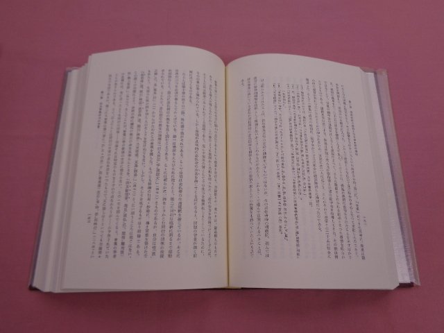 『 新訂 - 日本の浄土教成立史の研究 』 井上光貞 山川出版社_画像2