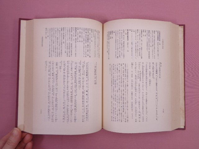 『 日本思想大系　まとめて59冊セット　聖徳太子集/律令/最澄 ほか 』 岩波書店_画像6