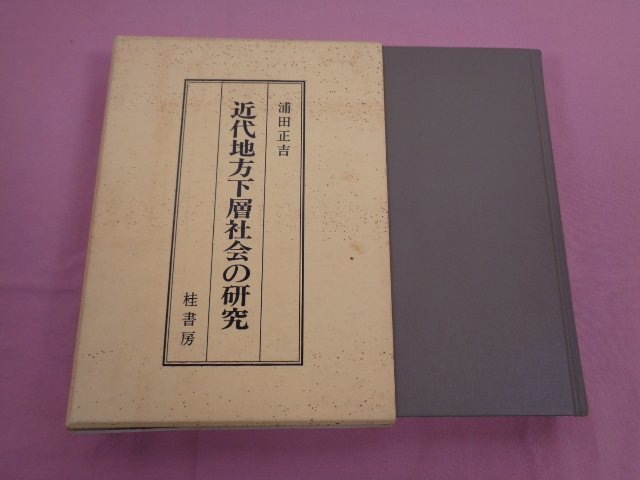 * the first version [ modern times district under layer society. research ]. rice field regular . katsura tree bookstore 