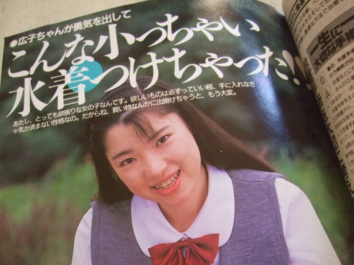 【A-5絶版懐古】 スーパー写真塾 1993-12　Ｔフロント美少女　大崎直美　山崎真理奈　増田広子　アクション投稿　少年出版社　保存シワ　_画像5