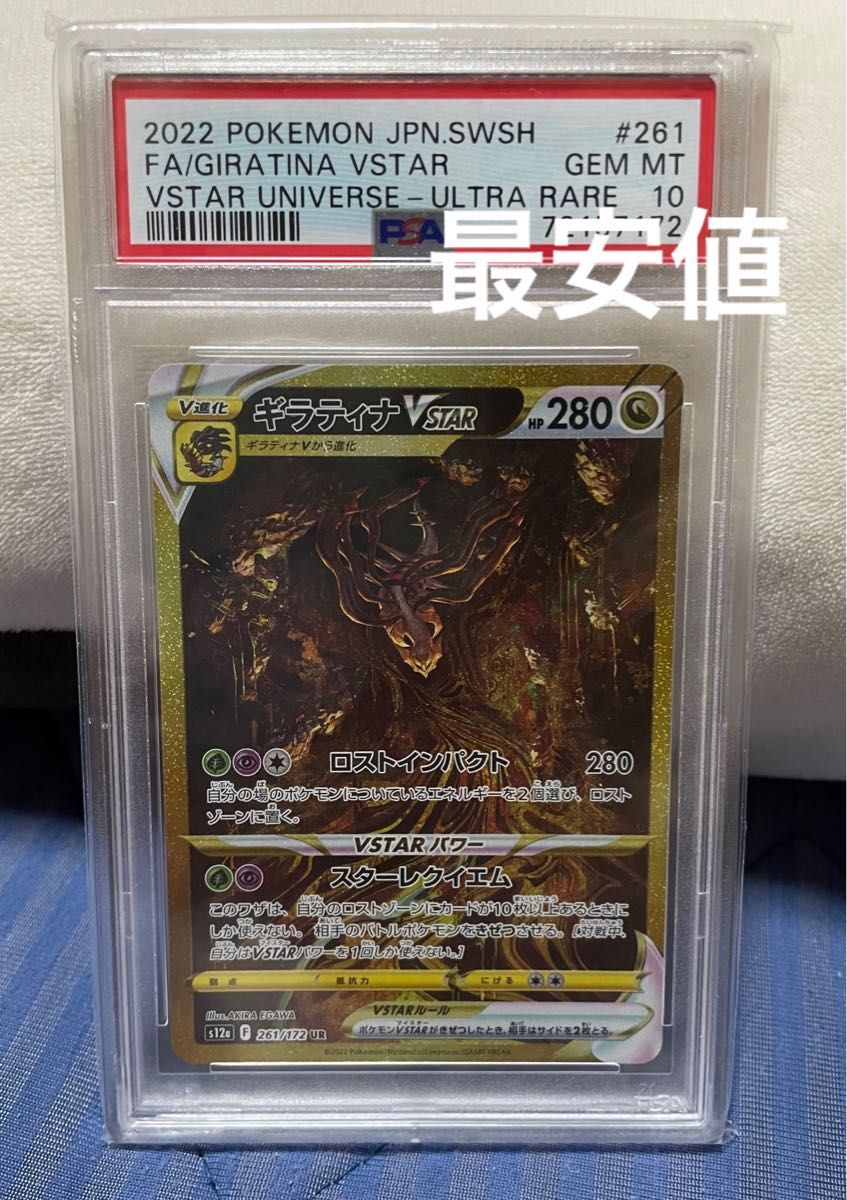 ポケモンカード ギラティナvstar UR PSA10 Yahoo!フリマ（旧）-