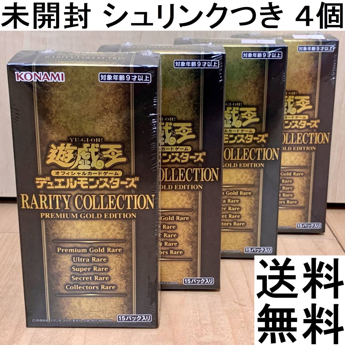 限定製作】 シュリンク付 ×4BOX 新品未開封 遊戯王 プレミアム