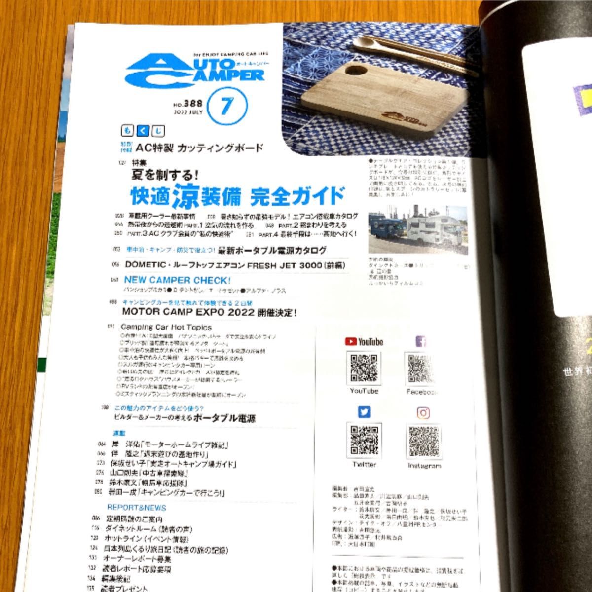 オートキャンパー 2022年7月号☆キャンピングカー雑誌☆快適涼装備完全ガイド