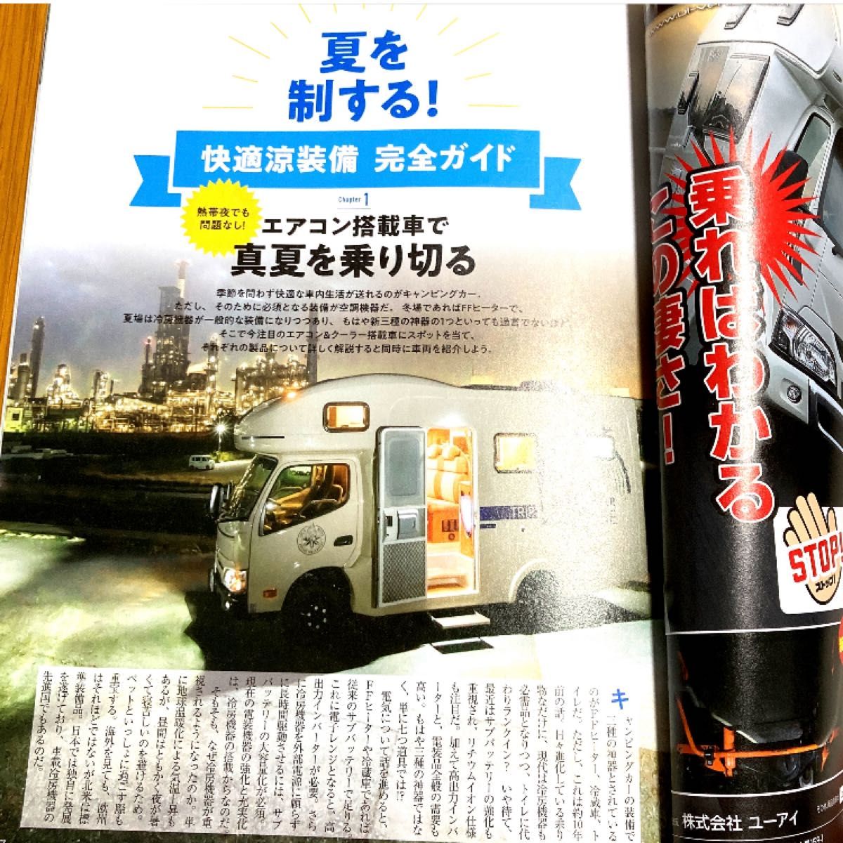 オートキャンパー 2022年7月号☆キャンピングカー雑誌☆快適涼装備完全ガイド
