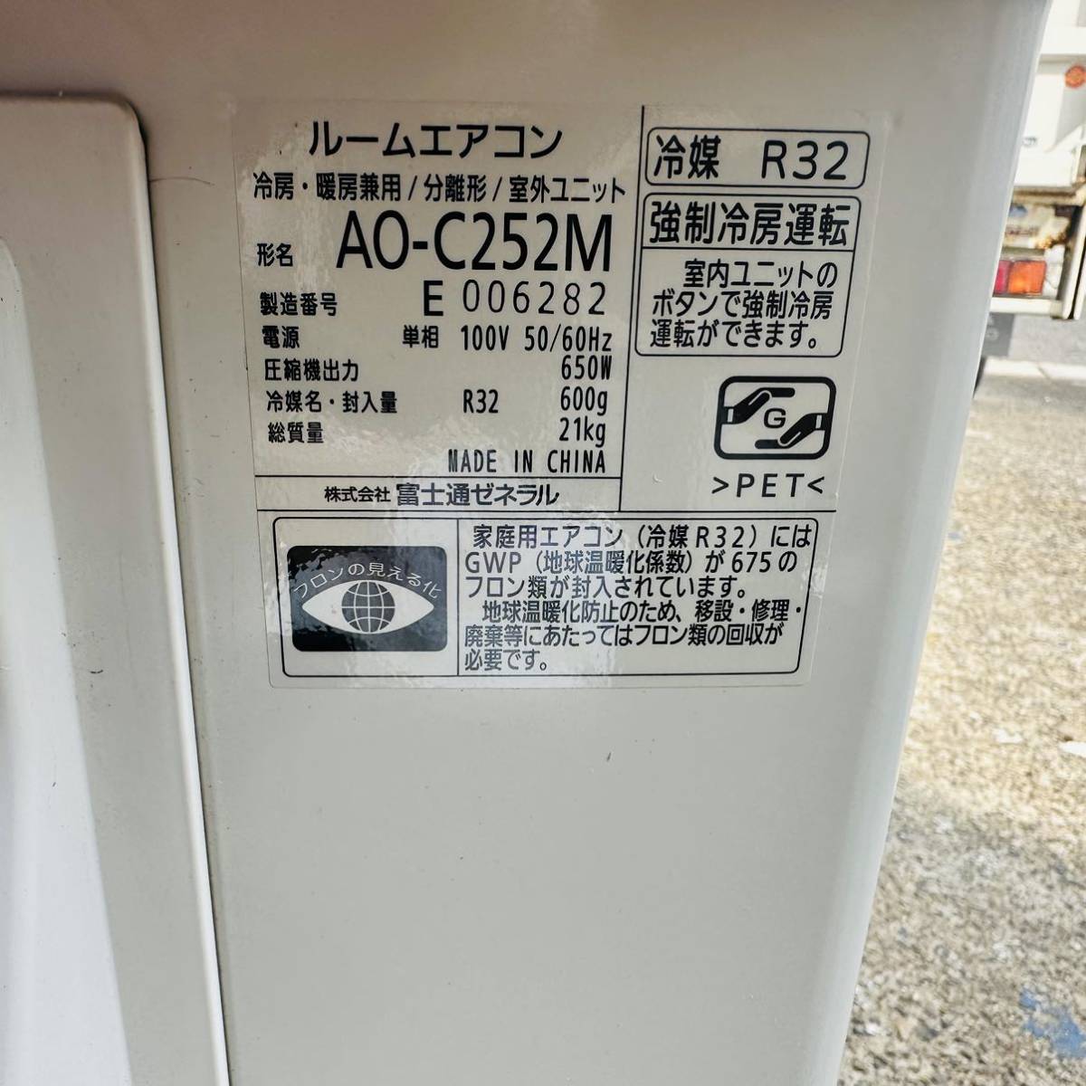 富士通 ルームエアコン FUJITSU AS-C252M ホワイト　nocria 2.5kw 新品未使用　未開封　8〜10畳程_画像3