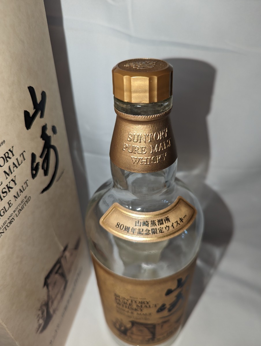 山崎 記念品 金ボトル空瓶-