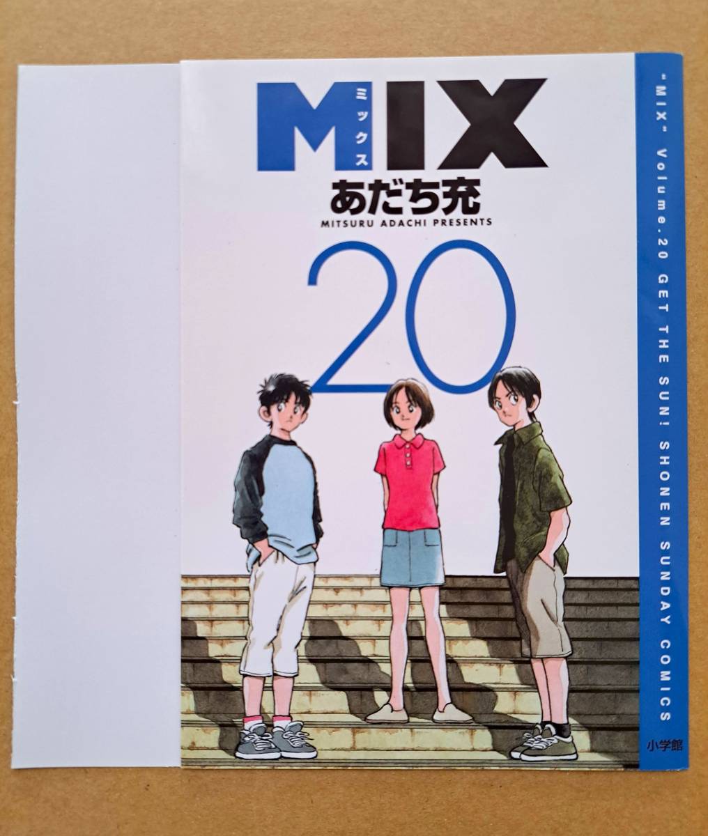 MIX 20巻 アナザーカバー ゲッサン2023年3月号付録 あだち充_画像1