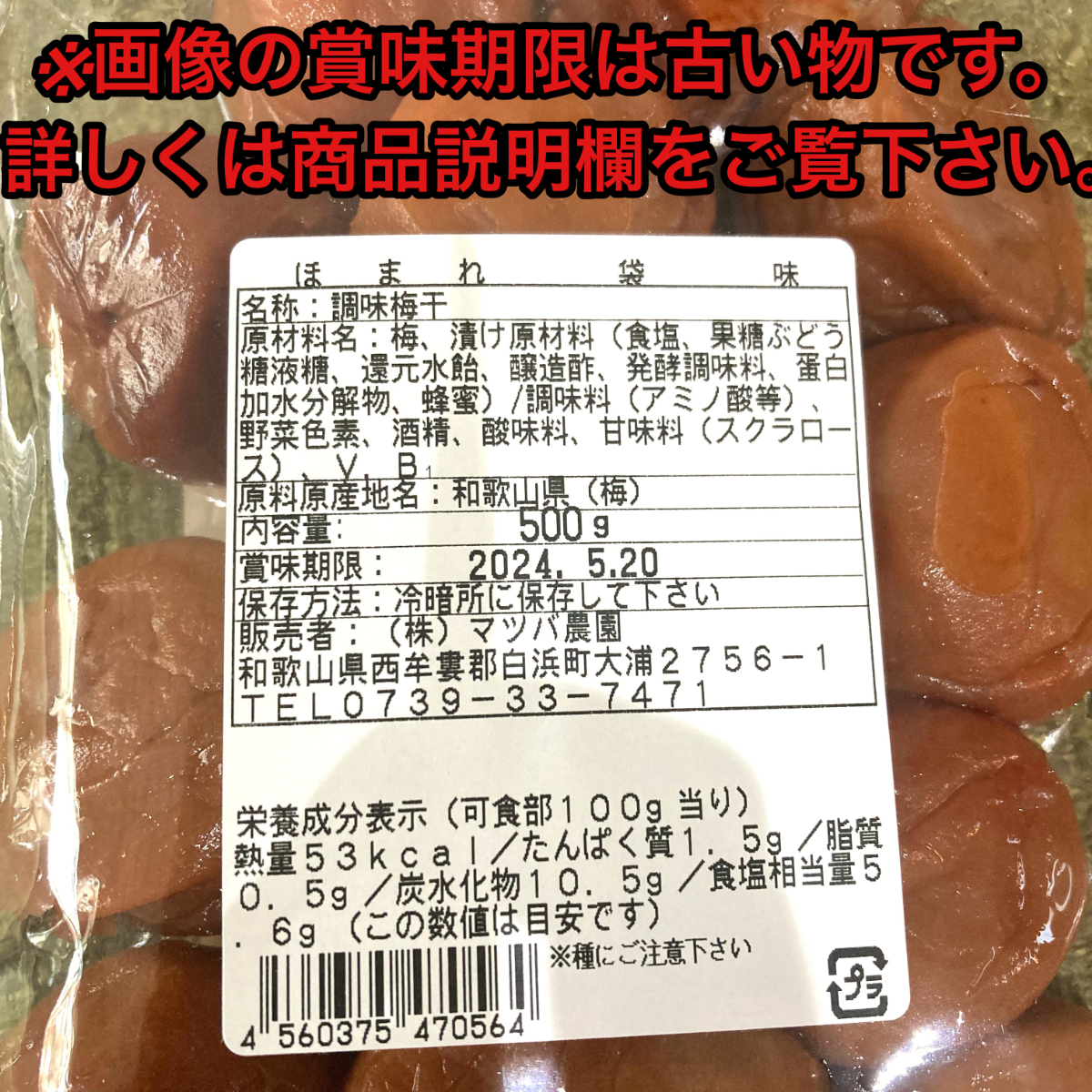 91【紀州南高梅 はちみつ漬け梅 500g】【紀州南高梅 しそ漬け梅 500g】和歌山　梅干し　梅_画像4