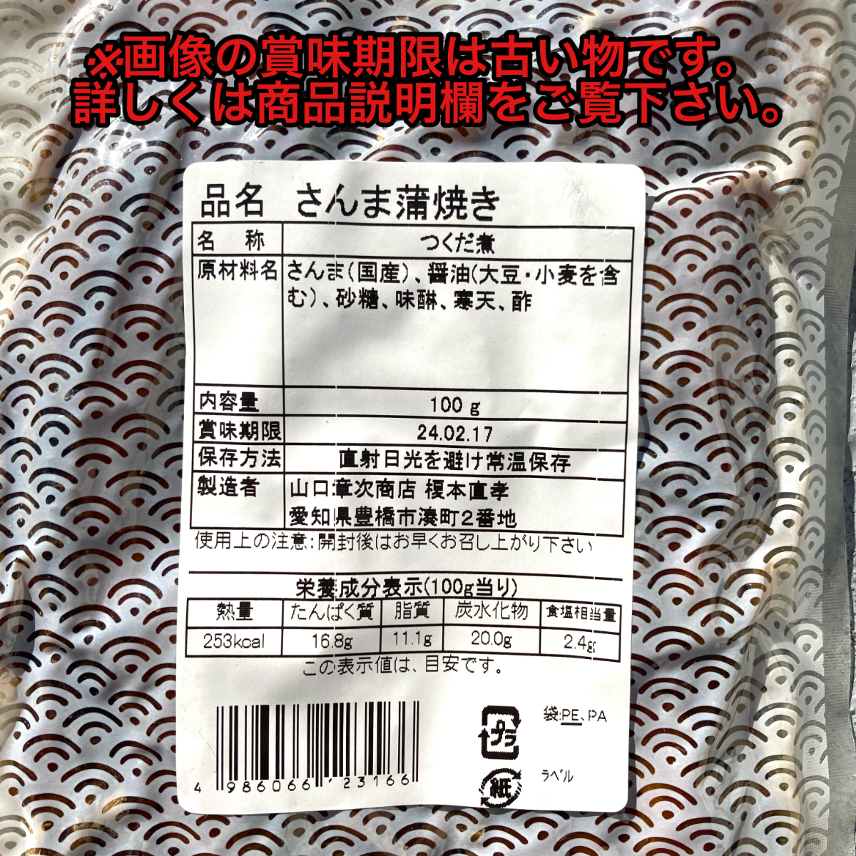 81【★組み合わせ自由★ 佃煮4点セット 山口章次商店 三河佃煮の老舗】さんま ししゃも にしん いわし わかさぎ 甘露煮 お弁当_画像9