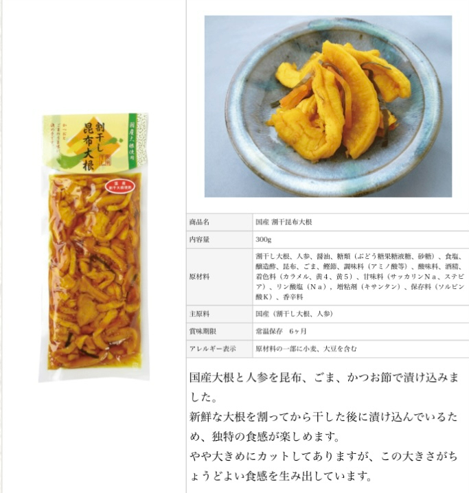 【139】2点セット 国産 割干昆布大根 300g ナガトク 昆布大根 たくあん 漬物 博多ごぶごぶ_画像3