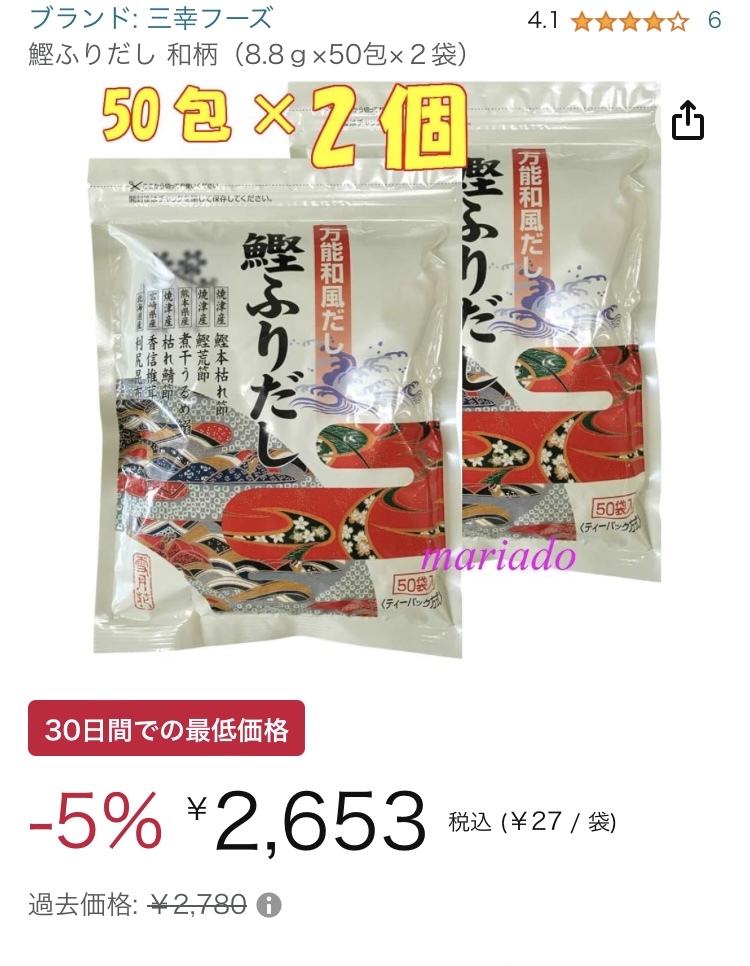 50包×２セット 鰹ふりだし 和柄 鰹 三幸産業 だしパック だし 出汁 和風だし_画像3