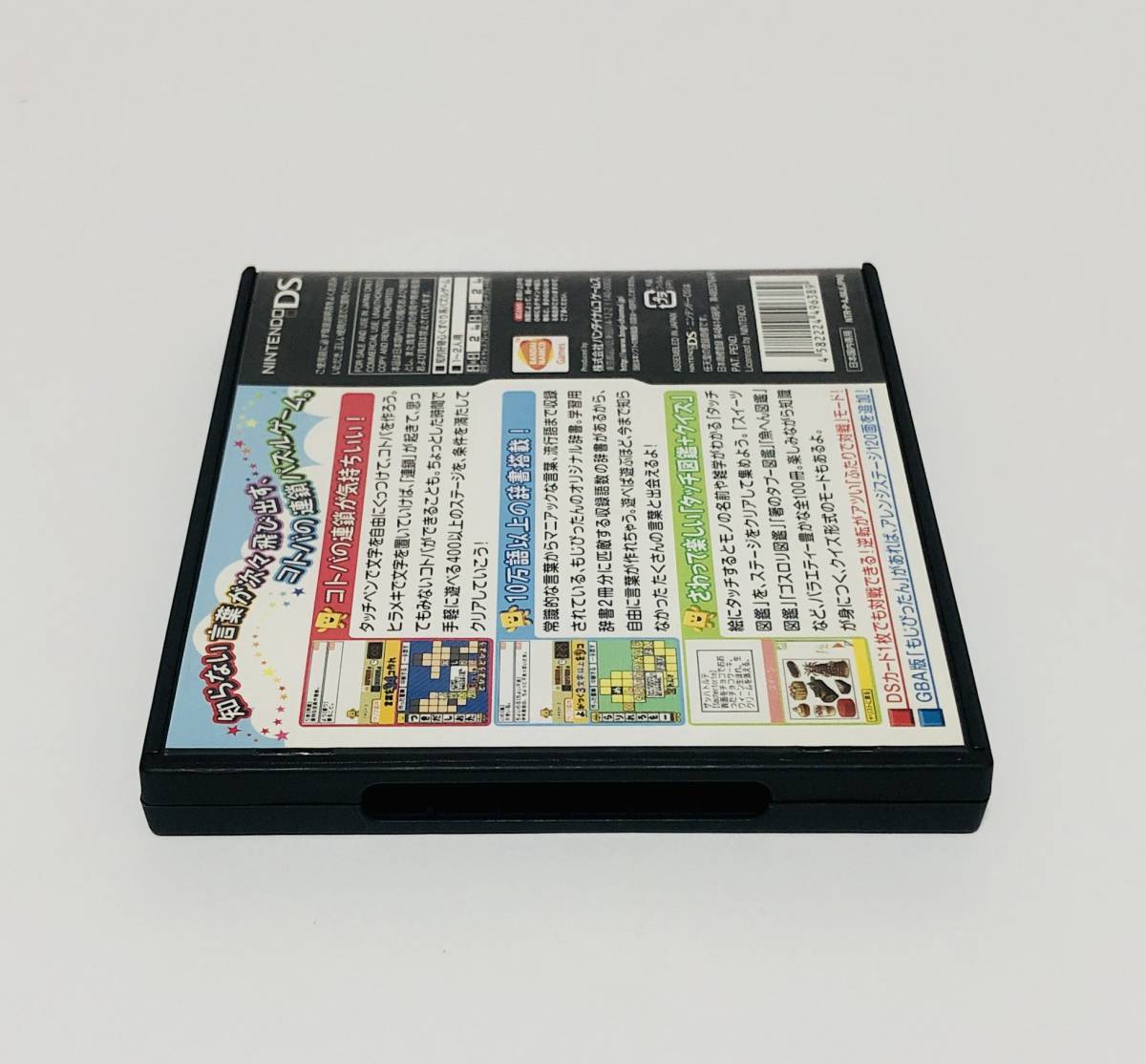 ニンテンドーDS ことばのパズル もじぴったんDS 箱説付き ナムコ Nintendo DS Kotoba no Puzzle Mojipittan DS CIB Tested Namco_画像4