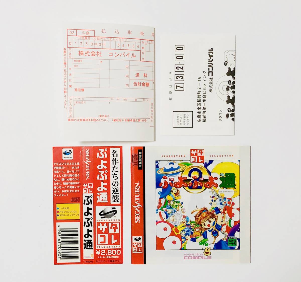 セガサターン ぷよぷよ通 サタコレ版 帯付き 痛みあり セガ レトロゲーム Sega Saturn Puyo Puyo 2 Satakore Version CIB_画像9