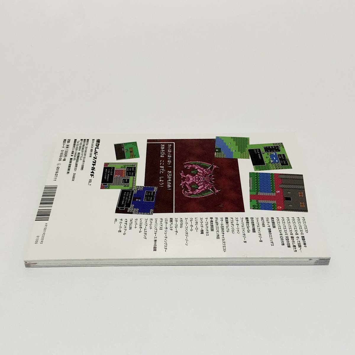 懐かしのスーパーファミコンパーフェクトガイド ＋ 懐かしのパーフェクトガイド Vol.7 2冊セット ファミコン Natsukashi Perfect Guide Set_画像8